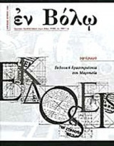 ΕΝ ΒΟΛΩ ΤΕΥΧΟΣ 13 ΑΠΡΙΛΙΟΣ - ΙΟΥΝΙΟΣ 2004