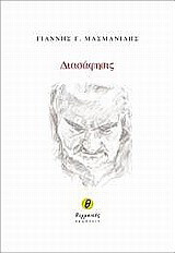 Διασάφησις
