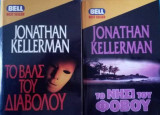 Πακέτο Bell Jonathan Kellerman 2 Βιβλία Bell Πακέτο