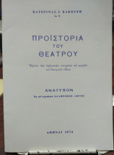 Προϊστορία του θεάτρου