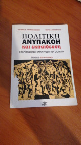 Πολιτικη ανυπακοή στα σχολεία