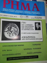Ρήμα Τεύχος 6