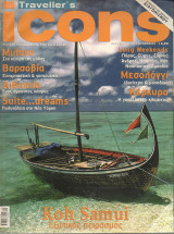 Icons Travellers τεύχος 16 - οκτώβριος 2006