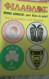 Φίλαθλος τεύχος 126