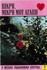 Πικρή, μικρή μου αγάπη τεύχος 55