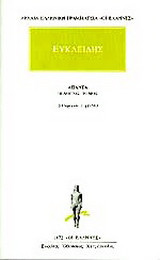 Άπαντα 5: Στοιχείων Ι΄ (1-59)