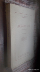 Αιολική Γη (Ενατη Εκδοση 1978)