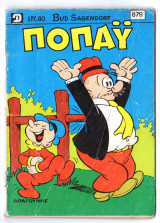 Ποπάυ Τεύχος 879