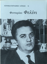 Κινηματογραφικό αρχείο, Φεντερίκο Φελίνι