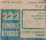 222 Λυμένες Ασκήσεις. Εισαγωγή, Ακολουθίες, Πρόοδοι
