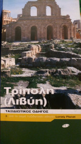 Τρίπολη