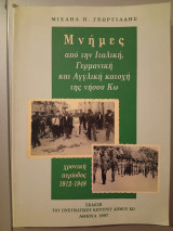 Μνήμες από την Ιταλική, Γερμανική και Αγγλική Κατοχή της νήσου Κω