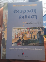 Εκφραση Εκθεδη Γ' ενιου λυκειου