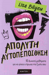 Απόλυτη αυτοπεποίθηση