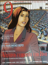 9 Περιοδικό Τεύχος 139