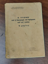 Η υγιεινή και η διατροφή του βρέφους και του νηπίου, Η ραχίτις