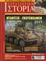 ΣΤΡΑΤΙΩΤΙΚΗ ΙΣΤΟΡΙΑ, ΤΕΥΧΟΣ 238, ΝΕΟΜΒΡΙΟΣ 2016