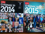 Ο κόσμος το 2014 & το 2015 (2 τεύχη)