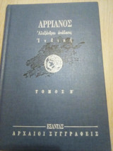 Αλεξάνδρου Ανάβασις
