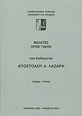 Μελέτες προς τιμήν του καθηγητού Αποστόλου Α. Λάζαρη