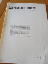 Ελευθεριακή κίνηση τεύχος 1