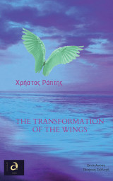 The transformation of the wings
