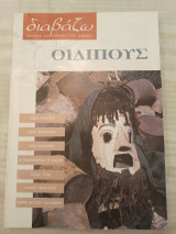 Περιοδικό Διαβάζω τεύχος 350