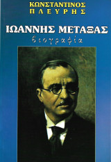 Ιωάννης Μεταξάς Βιογραφία