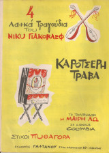 Καροτσέρη τράβα