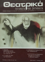 Θεατρικά γεγονότα και ζητήματα, τεύχος 2-3