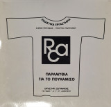 Παραμυθια για το πουκαμισο