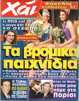 Περιοδικό Χάι τεύχος 130