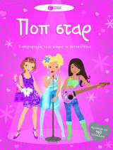 Ποπ σταρ