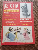 Ιστορία Εικονογραφημένη Ιανουάριος 1970 Τεύχος 19