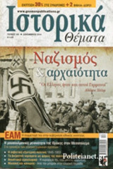 Ιστορικά Θέματα Τεύχος 145 (Δεκέμβριος 2014)