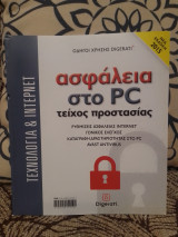 Ασφάλεια στο PC-τειχος προστασίας
