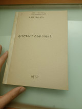 Αγνώστου Διαμονής