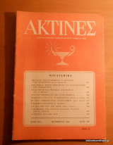 Ακτίνες - Έτος 39ον τεύχος 375 Νοέμβριος 1976
