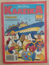 Κλασικά #161 (2000)