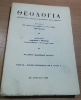 Θεολογία τόμος 59 τεύχος 3