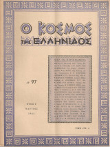 Ο κόσμος της ελληνίδος, αρ.97, Μάρτιος 1963