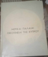 Μερικαί παλαιαί οικογένειαι της Κύπρου