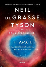 Η αρχή