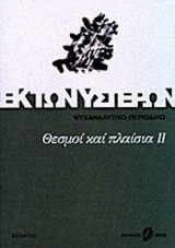 ΕΚ ΤΩΝ ΥΣΤΕΡΩΝ ΤΕΥΧΟΣ 9 ΙΟΥΝΙΟΣ 2003