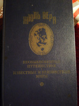 Не обыкновенные путешествия