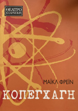 Κοπεγχάγη
