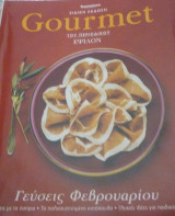 Gourmet #28-Γεύσεις Οκτωβρίου