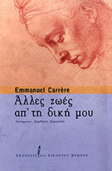 ΑΛΛΕΣ ΖΩΕΣ ΑΠ' ΤΗ ΔΙΚΗ ΜΟΥ