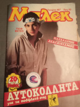 Μπλεκ τεύχος 487