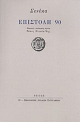 Επιστολή 90
